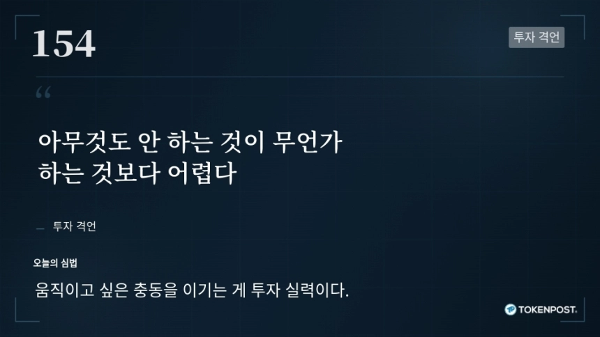 [토큰명언] 