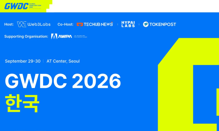  토큰포스트 공동주최 ‘GWDC 2026 KOREA’ 9월 서울 개최…한·홍콩 Web3 정책·산업 리더 집결 