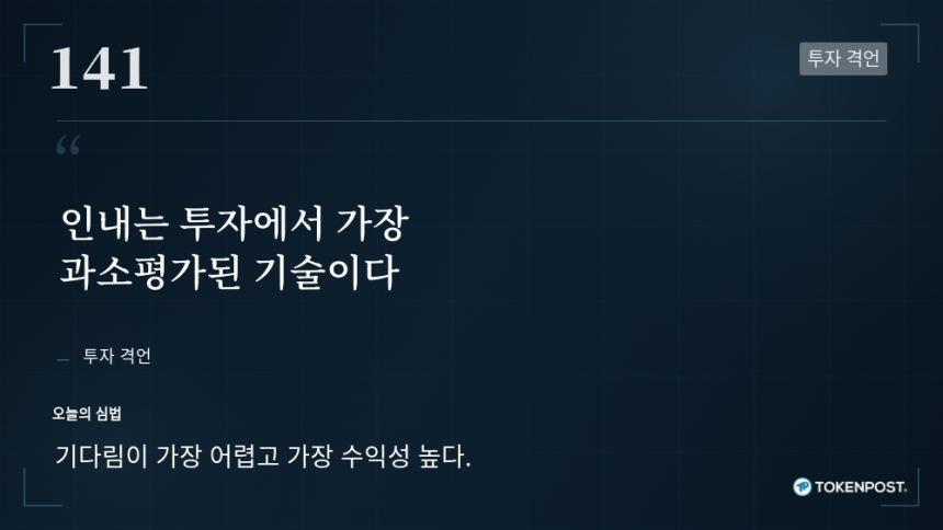[토큰명언] 