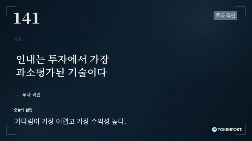 [토큰명언] 