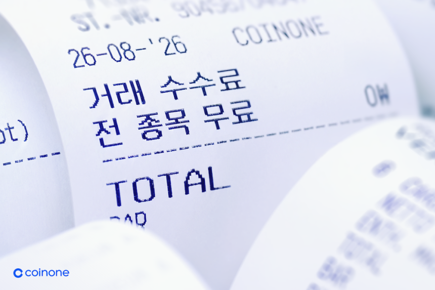 “코인원은 수수료 없어요” 코인원, 전 종목 거래 수수료 무료화