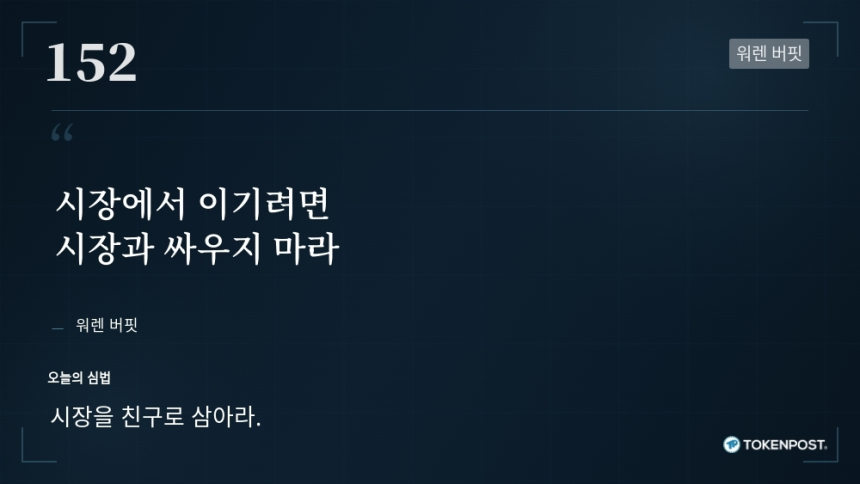  [토큰명언] 