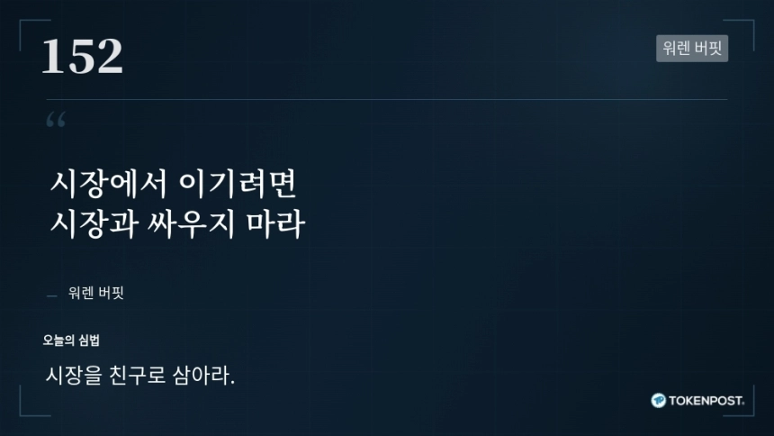 [토큰명언] 