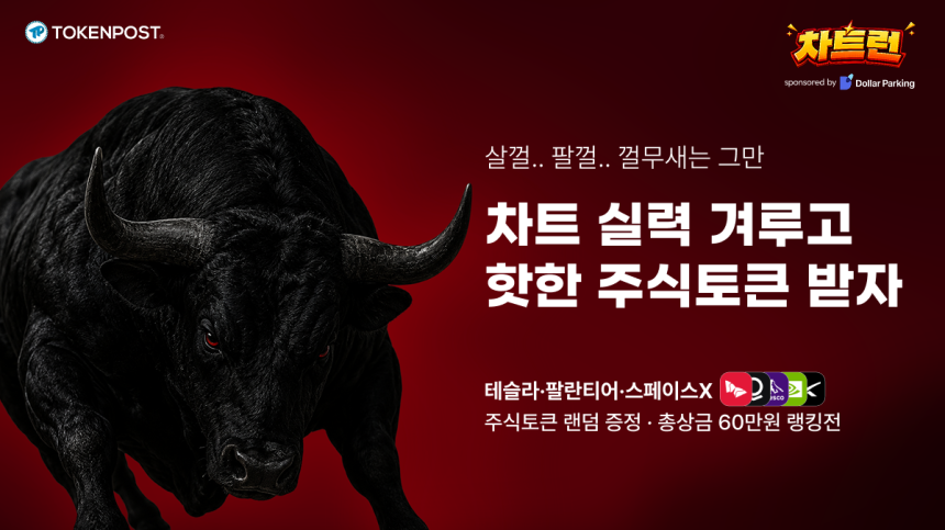 1만판 돌파한 ‘차트런 시즌2’…어제 1위가 하루 만에 9위, 랭킹 ‘대격변’