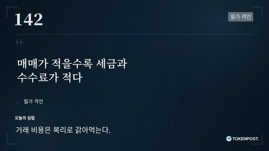 [토큰명언] 
