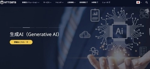 엔티티데이터, AI 수요 폭발 대응해 2033년까지 1조5천억엔 투자 계획