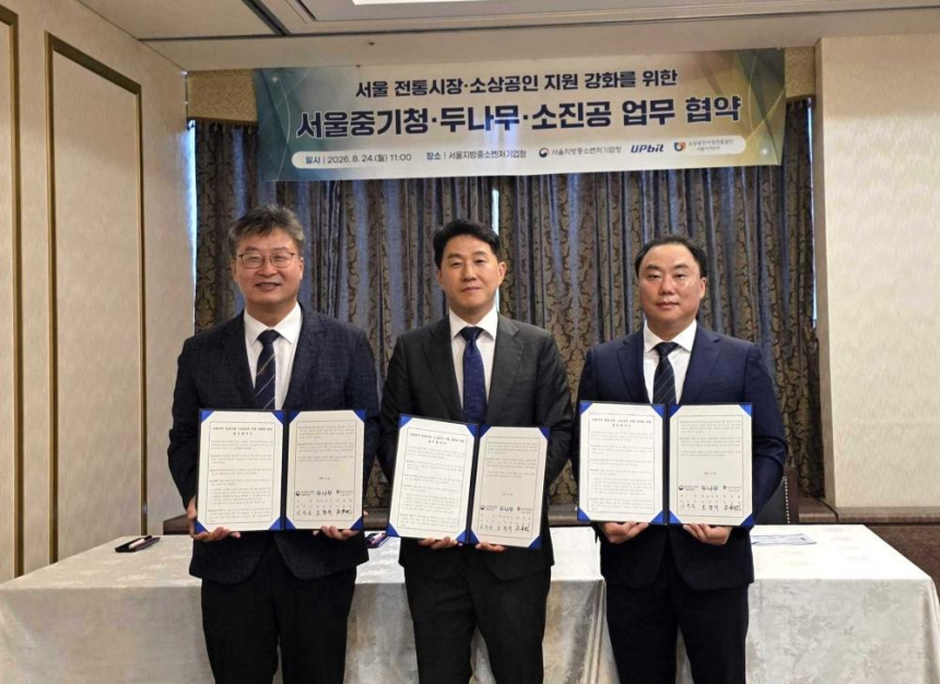 두나무 서울중기청·소진공과 '전통시장 디지털 혁신' 업무협약