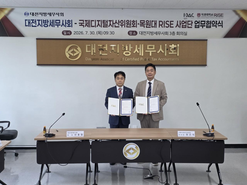 국제디지털자산위원회, 대전지방세무사회와 업무협약…디지털자산 인식 확산 협력