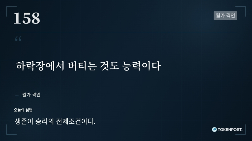 [토큰명언] 