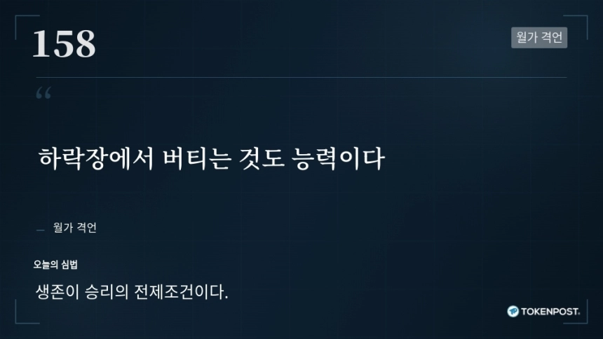 [토큰명언] 