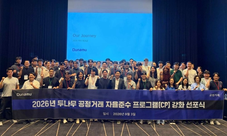 두나무, 공정거래 자율준수 프로그램 강화 선포식 개최