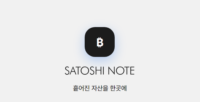 "흩어진 투자, 한곳에 모은다"…토큰포스트, 투자 기록 앱 '사토시노트™' 선보여
