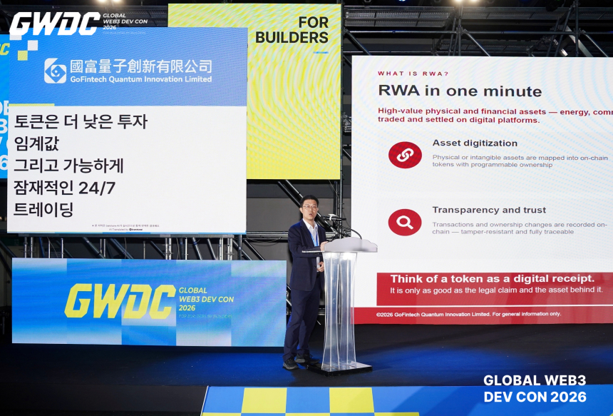  [GWDC 2026] 고핀테크 