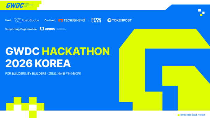 구윤철·민병덕·저스틴 선·빗썸·네이버 한자리에…‘GWDC 2026 KOREA’ 글로벌 라인업 확대