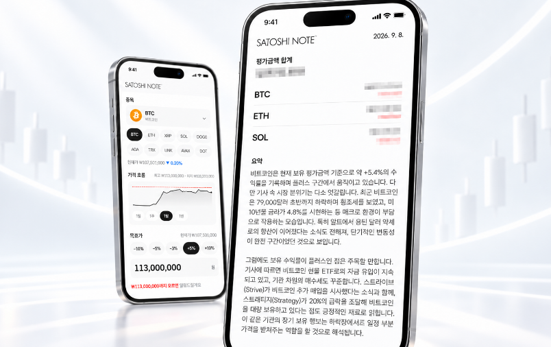 사토시노트™, 내 보유자산 뉴스까지 한눈에…‘리포트’ 기능 추가