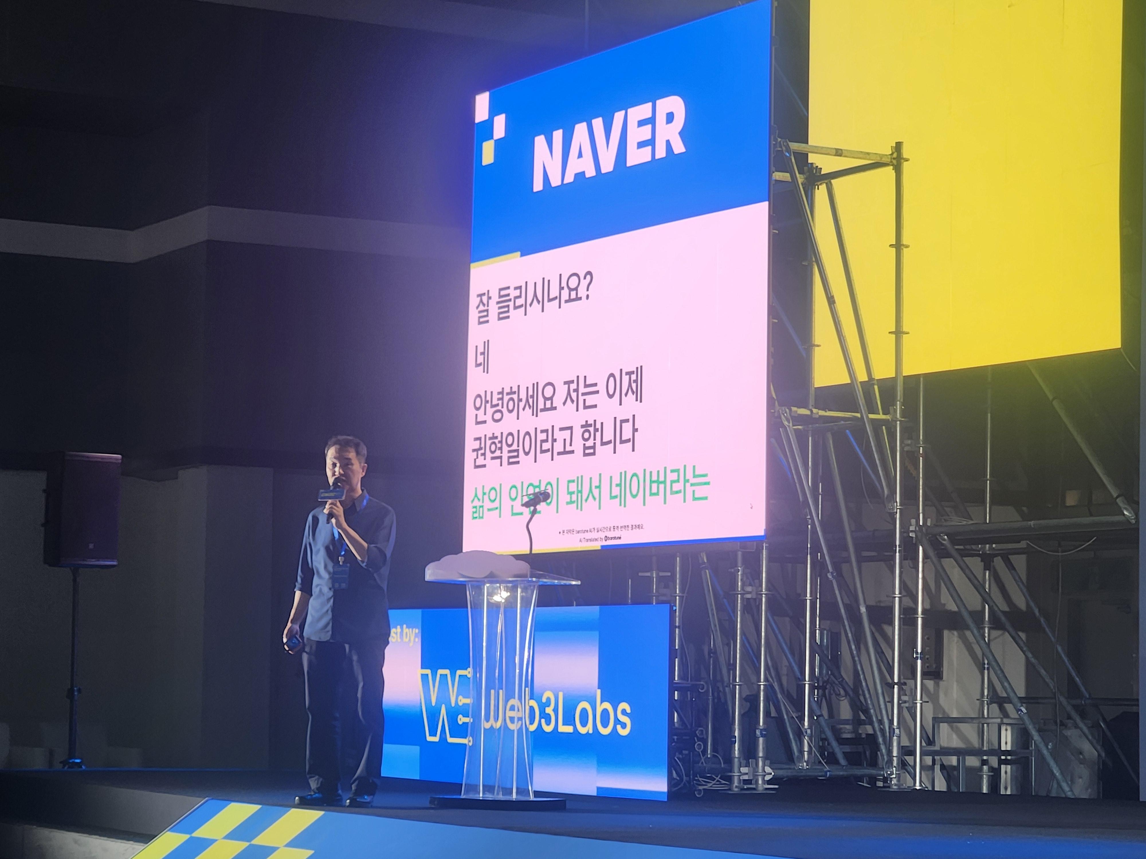 [GWDC 2026] 권혁일 네이버 창업자 "블록체인, 이제야 서비스의 시간...AI 에이전트와 결합이 전환점"