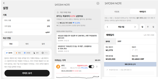 사토시노트 투자 기록 화면
