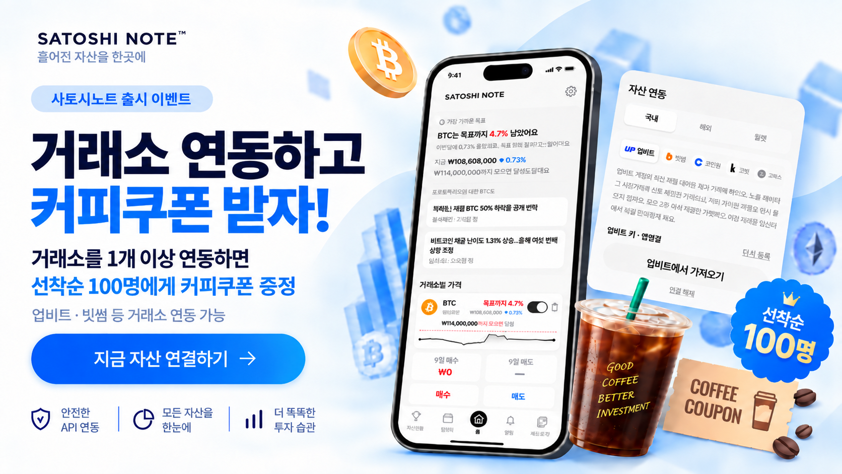 사토시노트 출시 이벤트