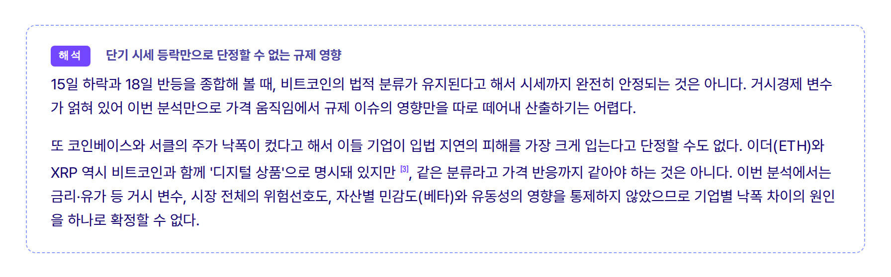 해석: 단기 시세 등락만으로 단정할 수 없는 규제 영향