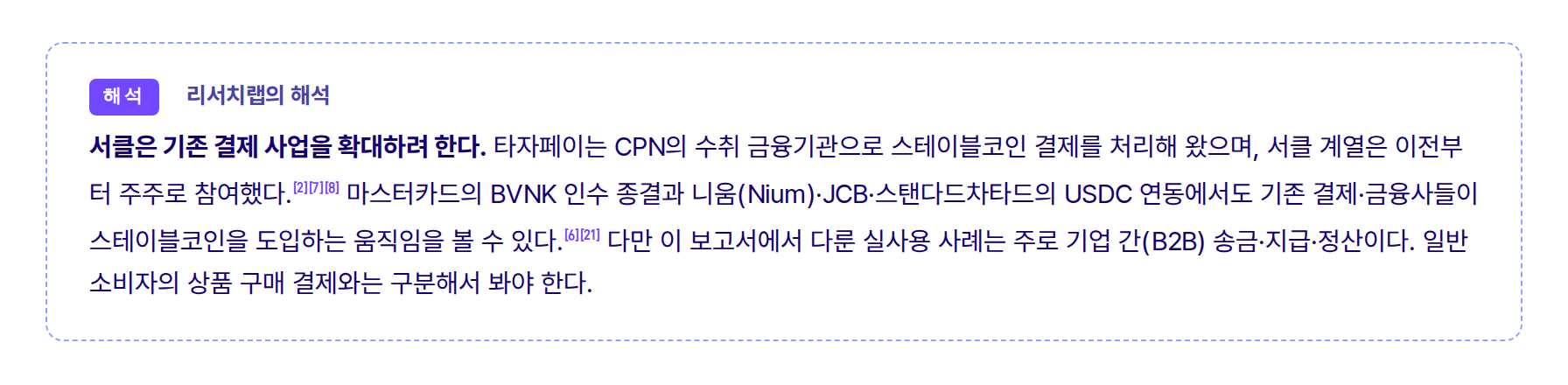 리서치랩의 해석