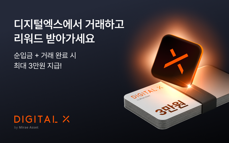  디지털엑스 리브랜딩 기념 퀴즈·거래 이벤트 진행