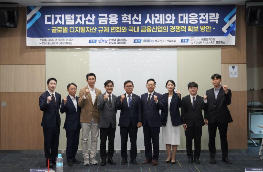 핀산협 디지털자산 금융혁신 국회 세미나 성료