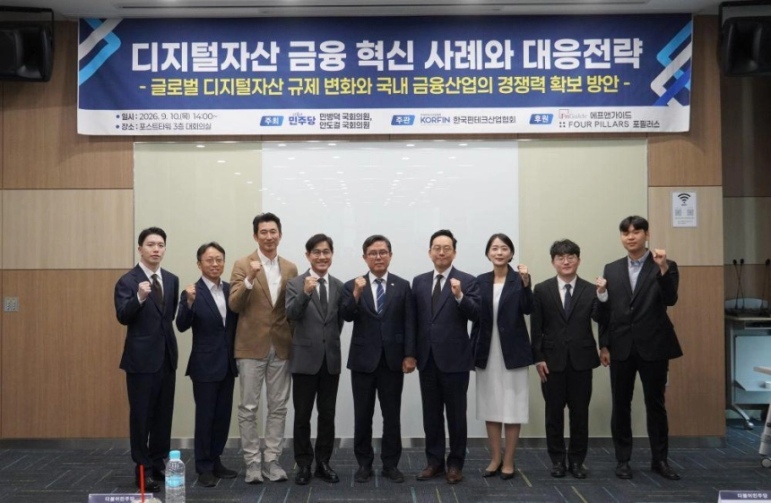 핀산협 디지털자산 금융혁신 국회 세미나 성료