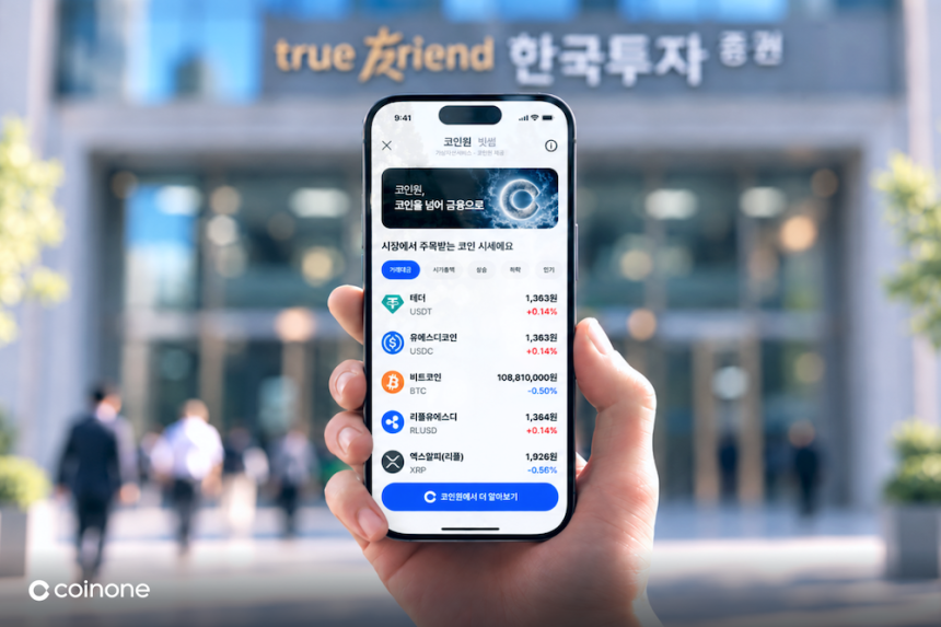 코인원 한국투자증권 앱 내 가상자산 시세 서비스 오픈