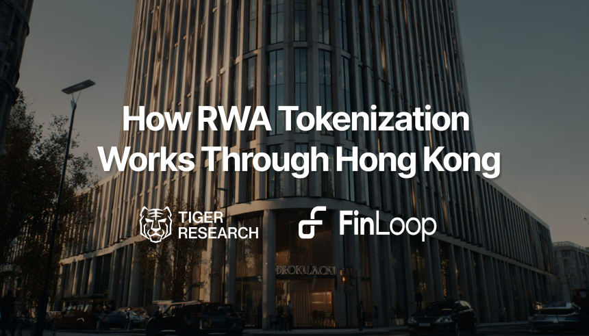  한국·홍콩 잇는 RWA, 투자금 회수는 어떻게?…타이거리서치(Tiger Research), 현금흐름 연결이 성패 가른다