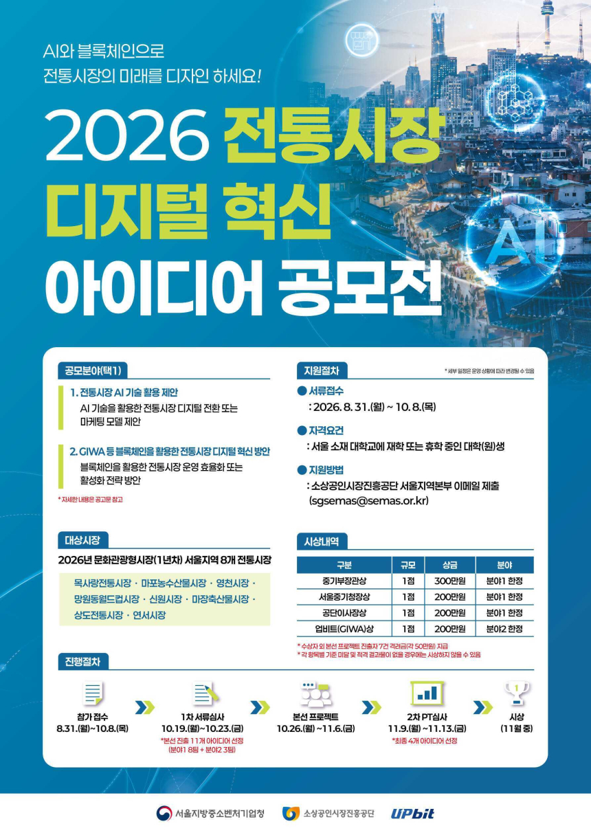 두나무, 전통시장 디지털 혁신 아이디어 공모전 개최