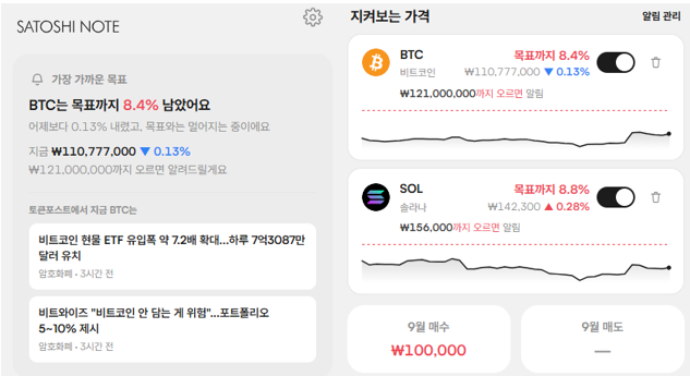 사토시노트 자산 관리 화면