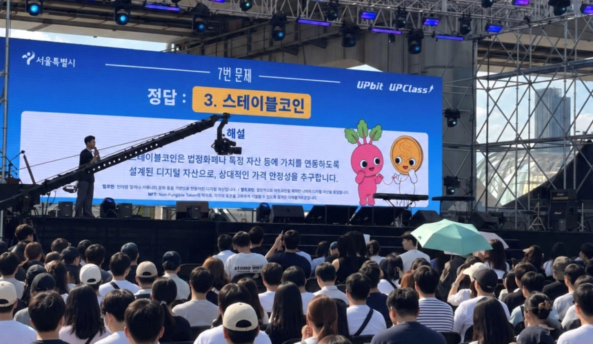 업비트·서울시 '업클래스 금융골든벨' 성황리 개최