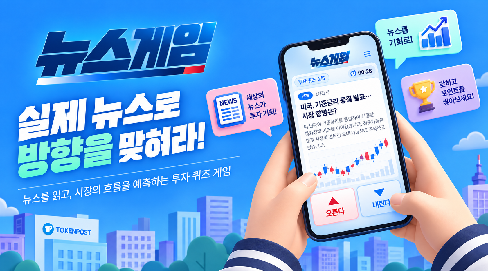뉴스게임