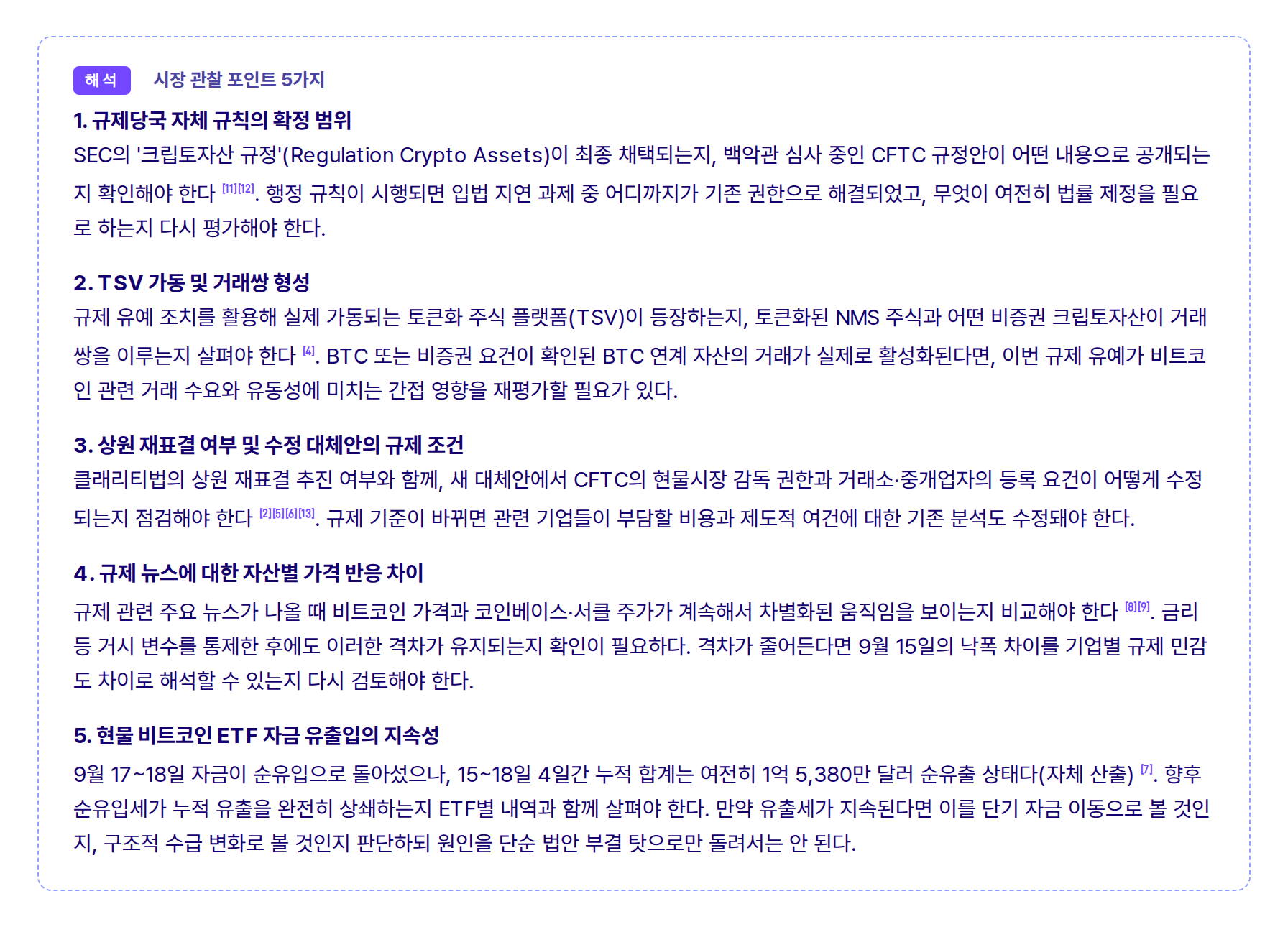 해석: 시장 관찰 포인트 5가지