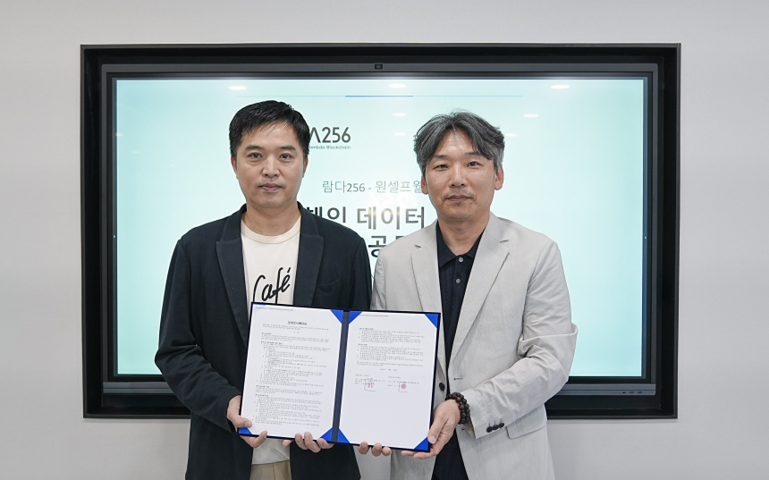  람다256 원셀프월드와 온체인 데이터 기반 금융 솔루션 개발 협력