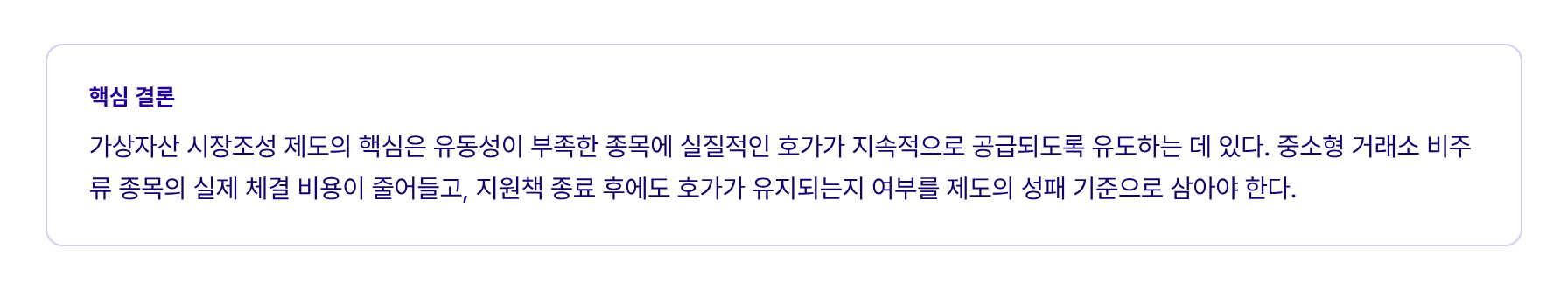 핵심 결론