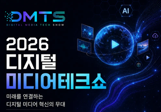 DMTS 2026, 11월 5일 킨텍스서 개최...AI·블록체인·디지털자산 글로벌 융... - 뉴스 썸네일 이미지