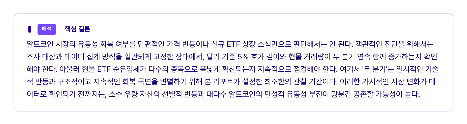 ▍ 해석 핵심 결론