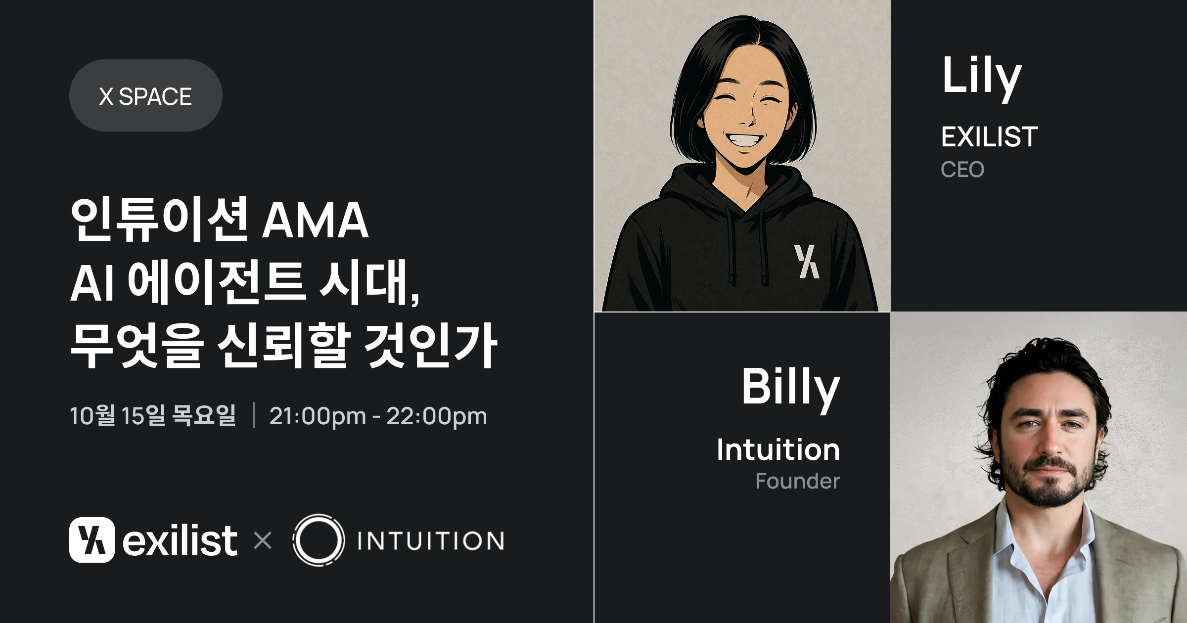 AI 시대, 믿을 만한 추천이 자산이 될까?…엑시리스트(Exilist), 인튜이션 정보 금융 모델 조명